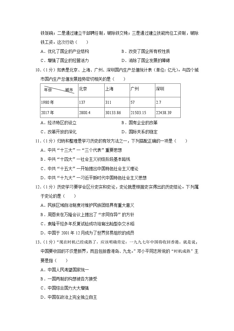 河南省南阳市镇平县候集联合中学2022--2023学年部编版八年级下学期期末历史试卷第3页
