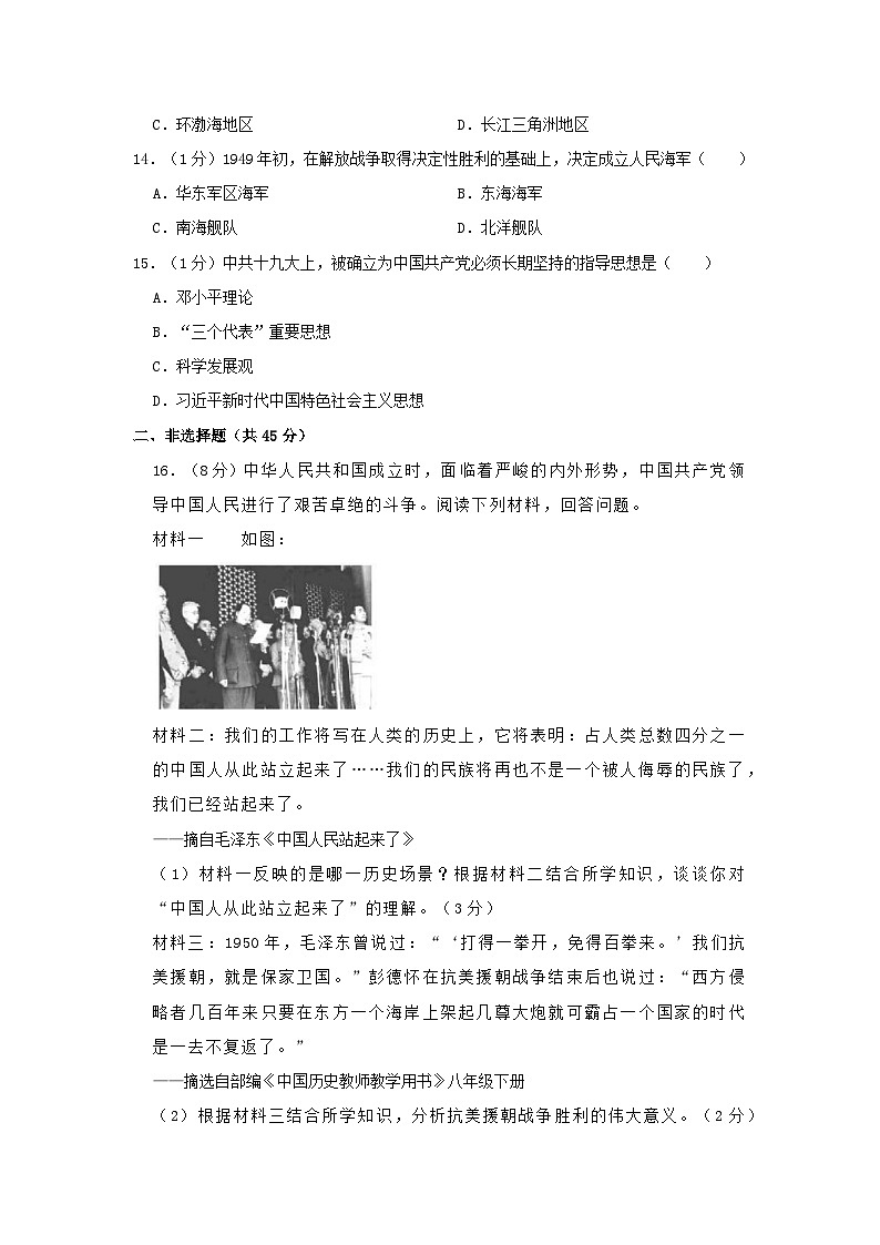 湖北省襄阳市樊城区2022-2023学年部编版八年级下学期期末历史试卷第3页