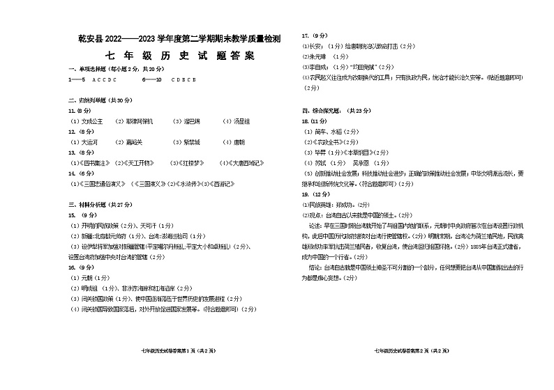 历史七下答案第1页