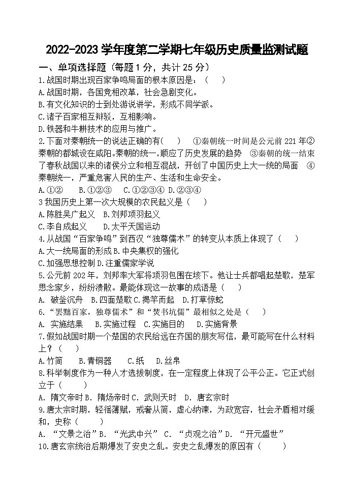 七年级历史试题(排)第1页