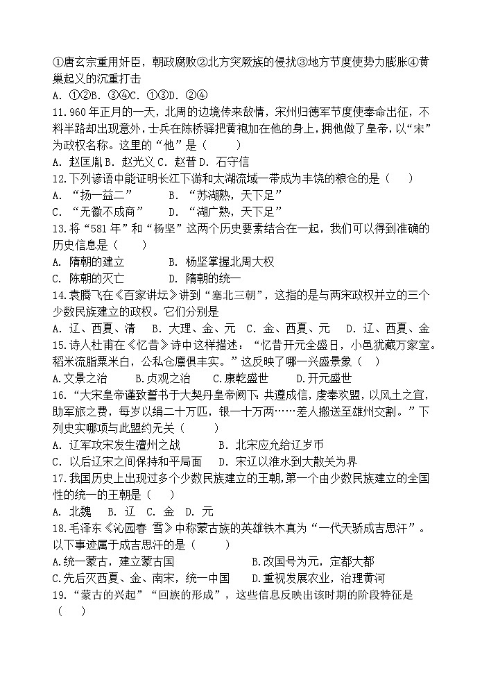 七年级历史试题(排)第2页