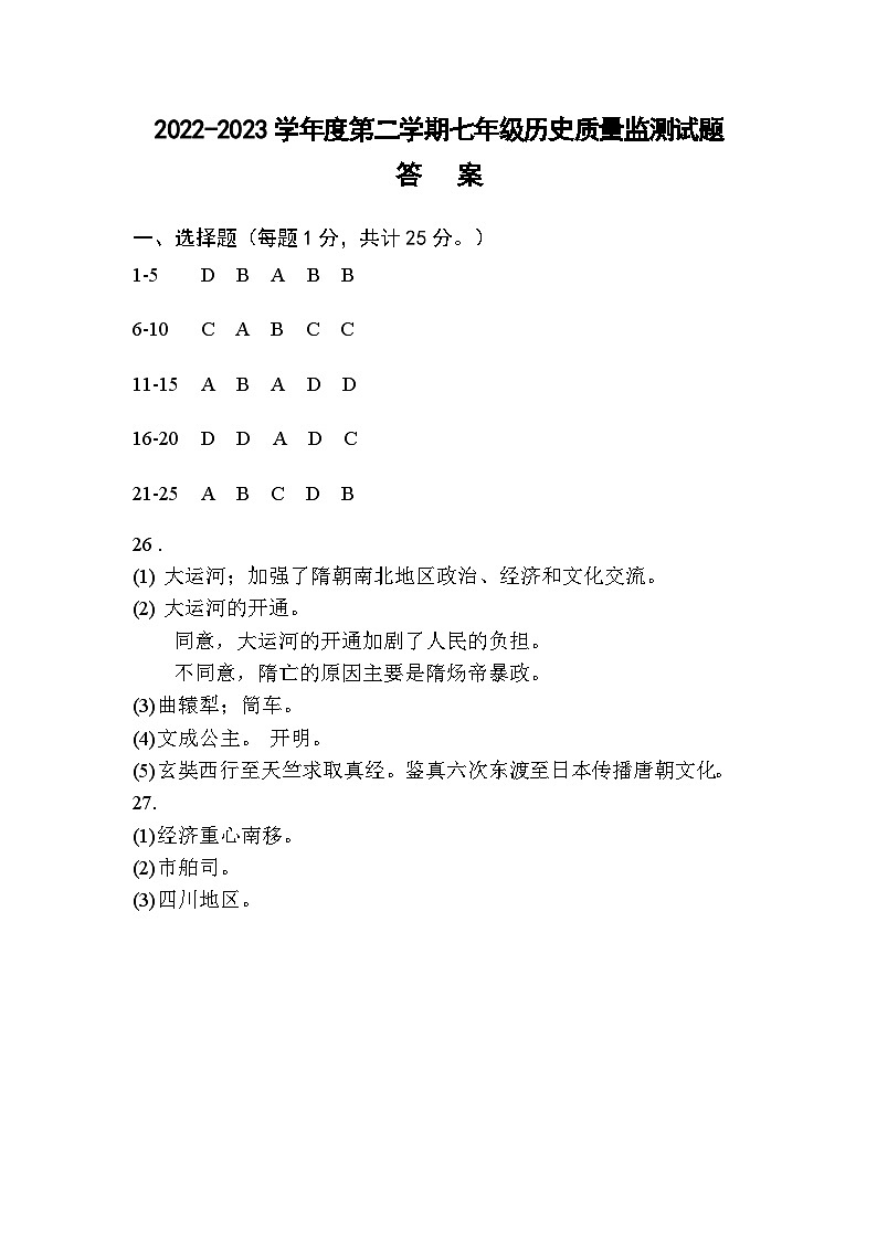 七年级历史答案第1页