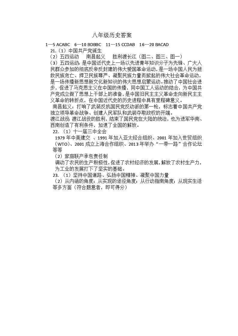 八年级历史答案第1页