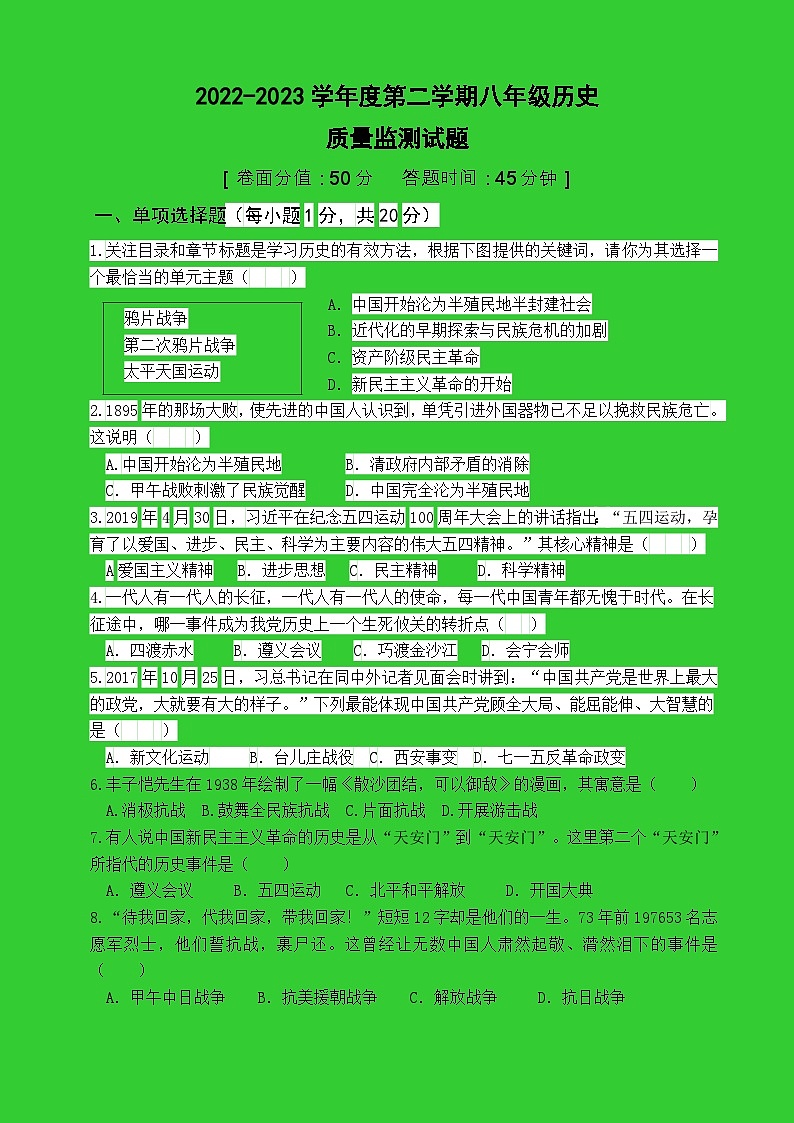 八年级历史试题第1页