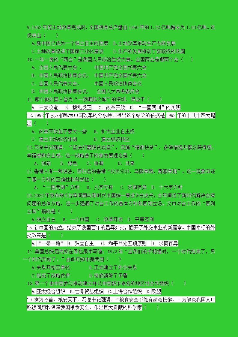 八年级历史试题第2页