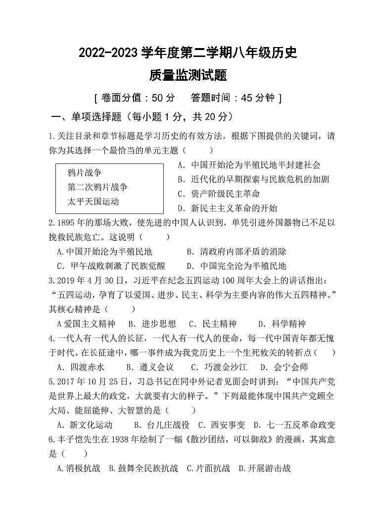 八年级历史试题_第1页