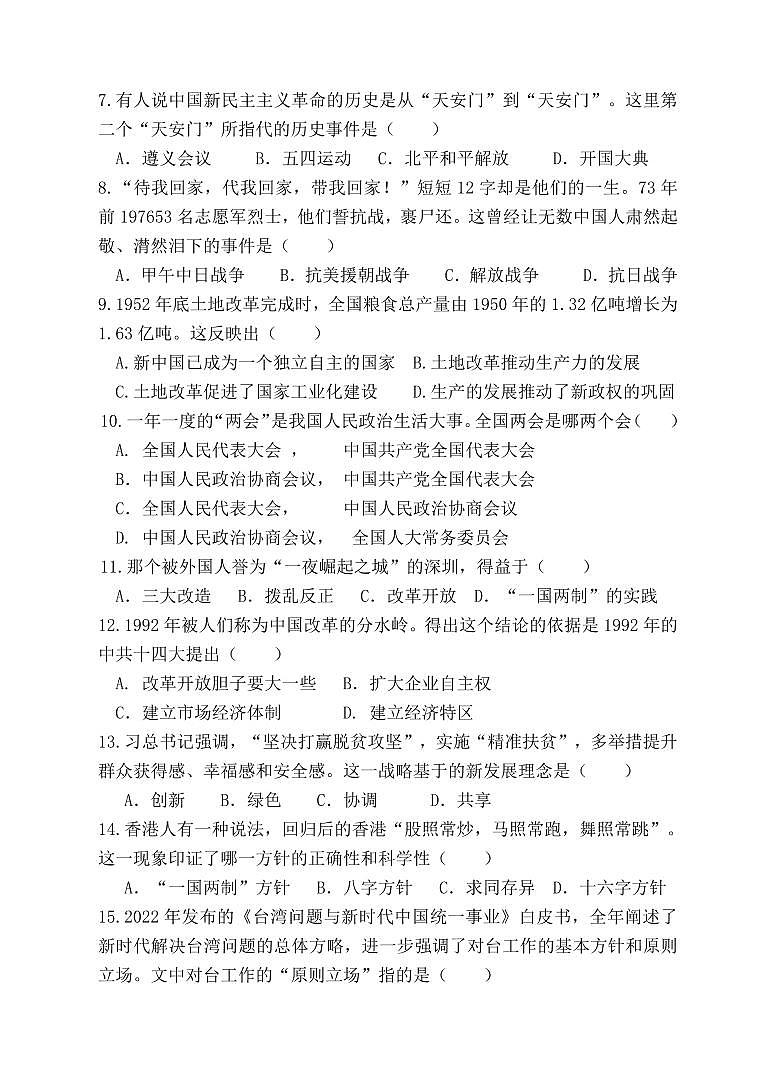 八年级历史试题_第2页