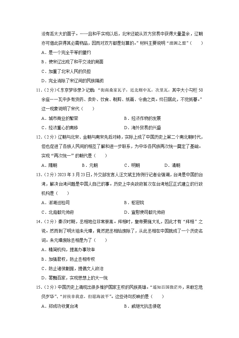 山东省临沂市平邑县2022-2023学年部编版七年级下学期期末历史试卷03