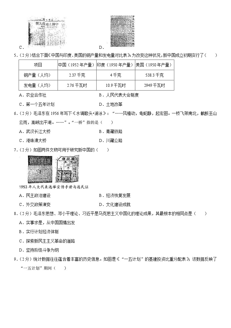 山东省青岛市李沧区2022-2023学年部编版八年级下学期期末历史试卷02