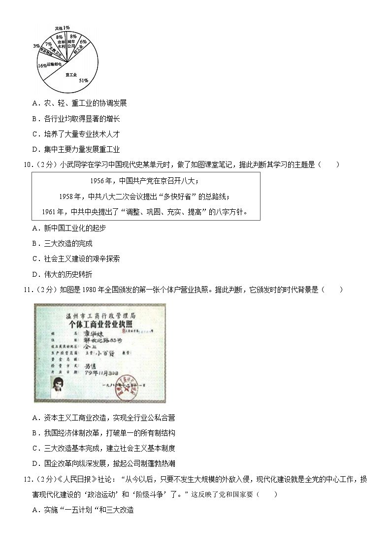 山东省青岛市李沧区2022-2023学年部编版八年级下学期期末历史试卷03
