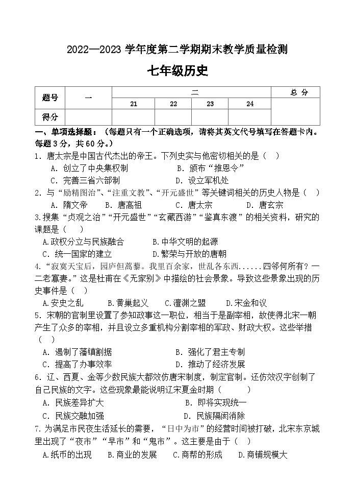 河北省秦皇岛市卢龙县2022-2023学年七年级下学期期末考试历史试题（含答案）-教习网|试卷下载