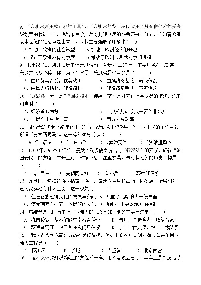 七年级历史试题第2页