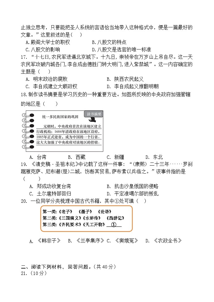 七年级历史试题第3页