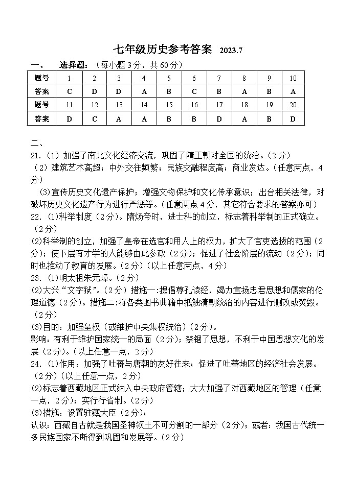 七年级历史答案第1页