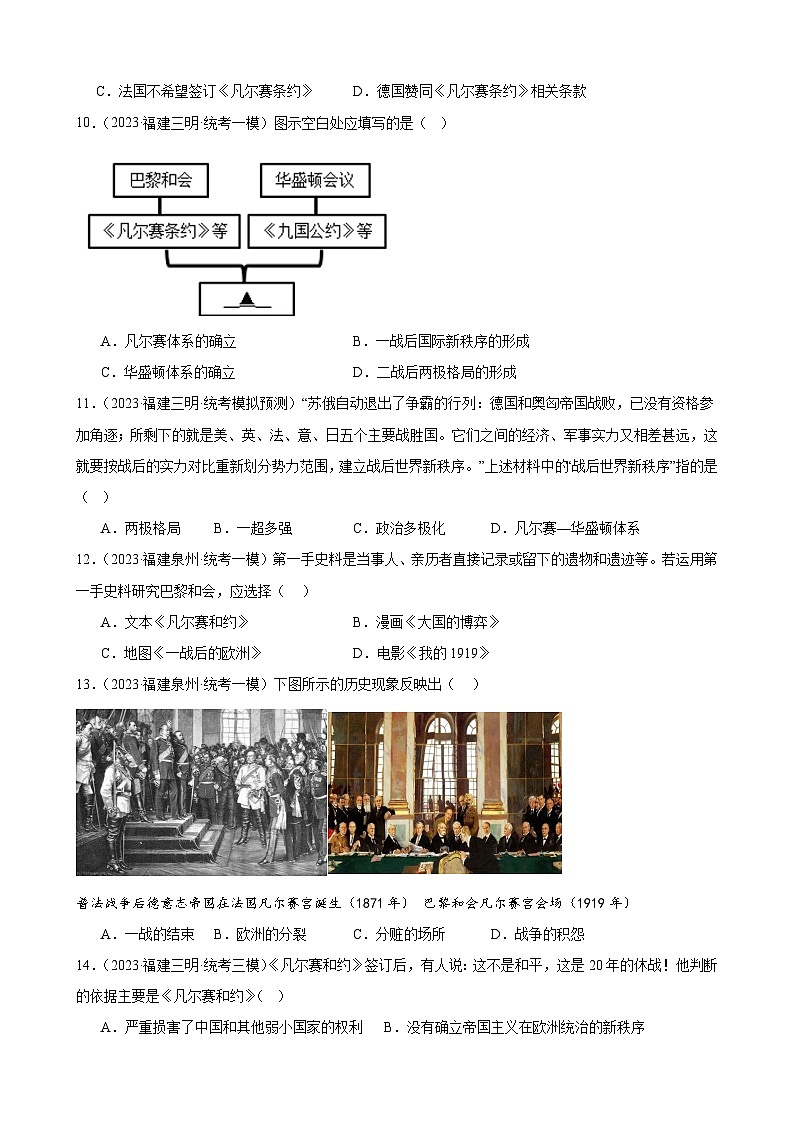 2023年福建省九年级历史中考模拟题选编——第一次世界大战和战后初期的世界第3页