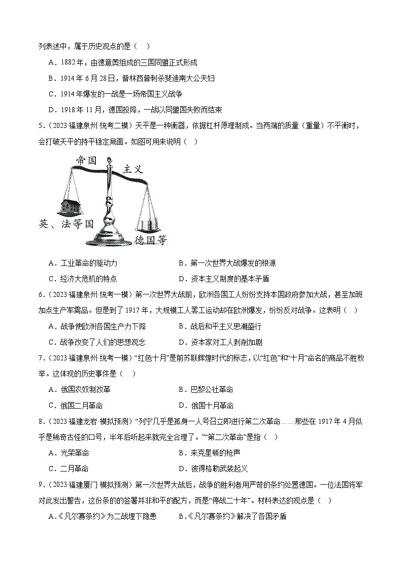 2023年福建省九年级历史中考模拟题选编——第一次世界大战和战后初期的世界第2页