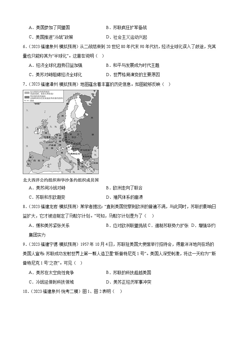 2023年福建省九年级历史中考模拟题选编——二战后的世界变化02