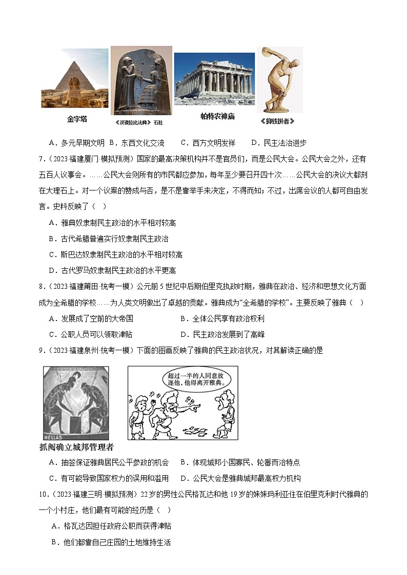 2023年福建省九年级历史中考模拟题选编——古代欧洲文明02