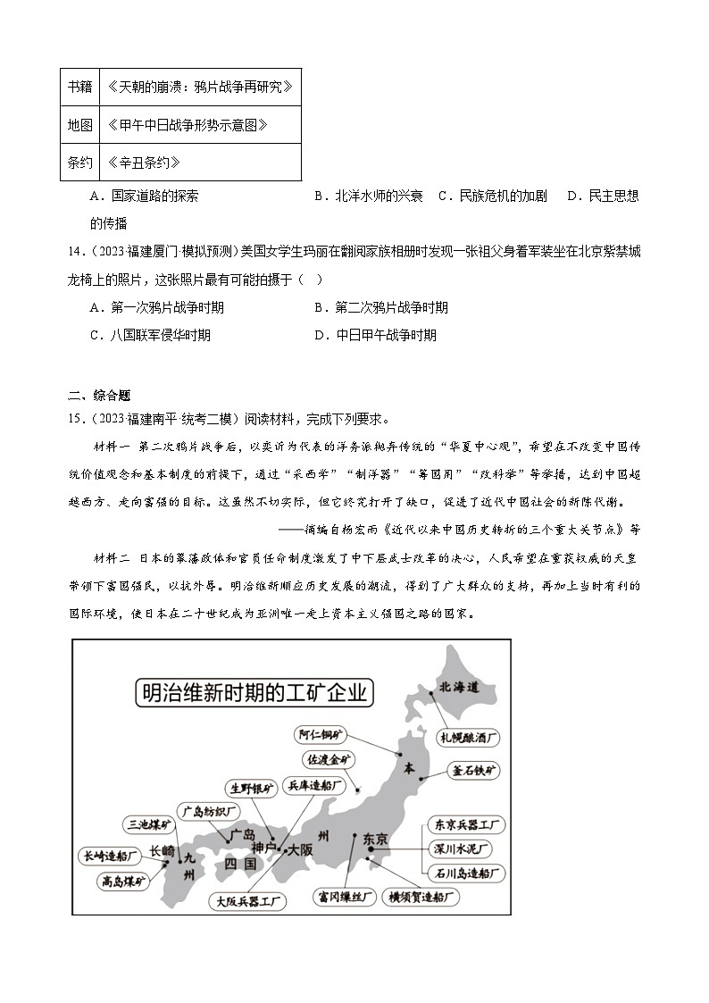 2023年福建省九年级历史中考模拟题选编——近代化的早期探索与民族危机的加剧第3页