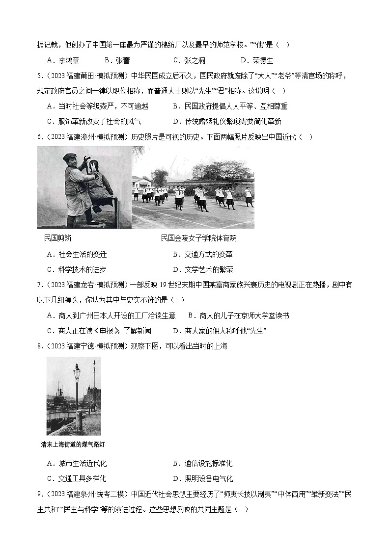 2023年福建省九年级历史中考模拟题选编——近代经济、社会生活与教育文化事业的发展02