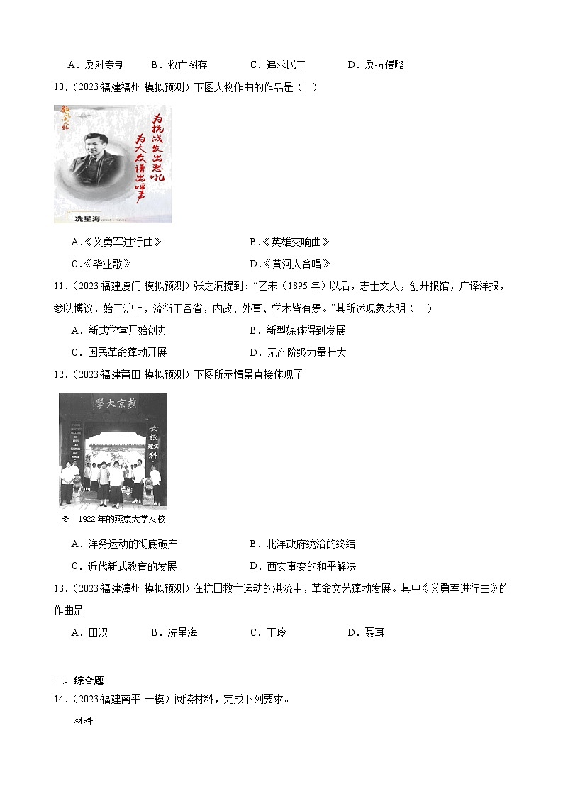 2023年福建省九年级历史中考模拟题选编——近代经济、社会生活与教育文化事业的发展03