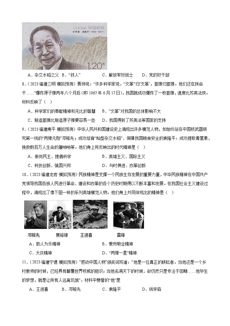 2023年福建省九年级历史中考模拟题选编——科技文化与社会生活02