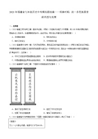 2023年福建省九年级历史中考模拟题选编——明清时期：统一多民族国家的巩固与发展