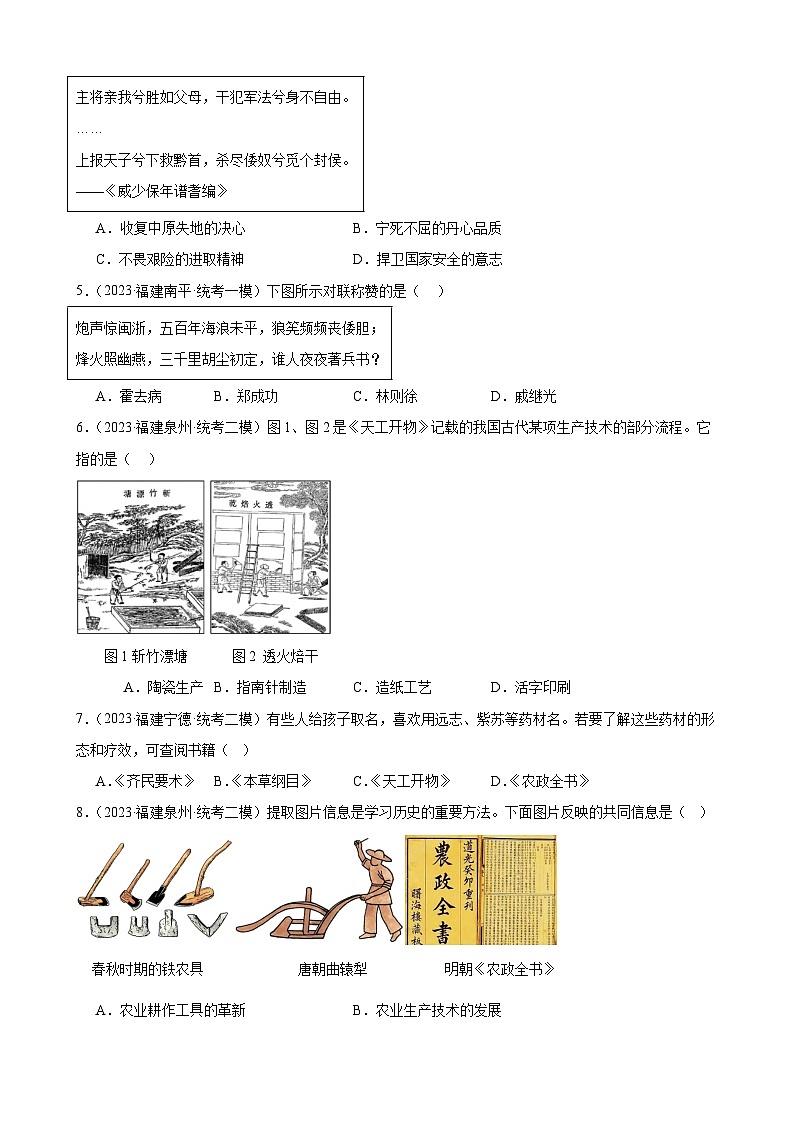 2023年福建省九年级历史中考模拟题选编——明清时期：统一多民族国家的巩固与发展02