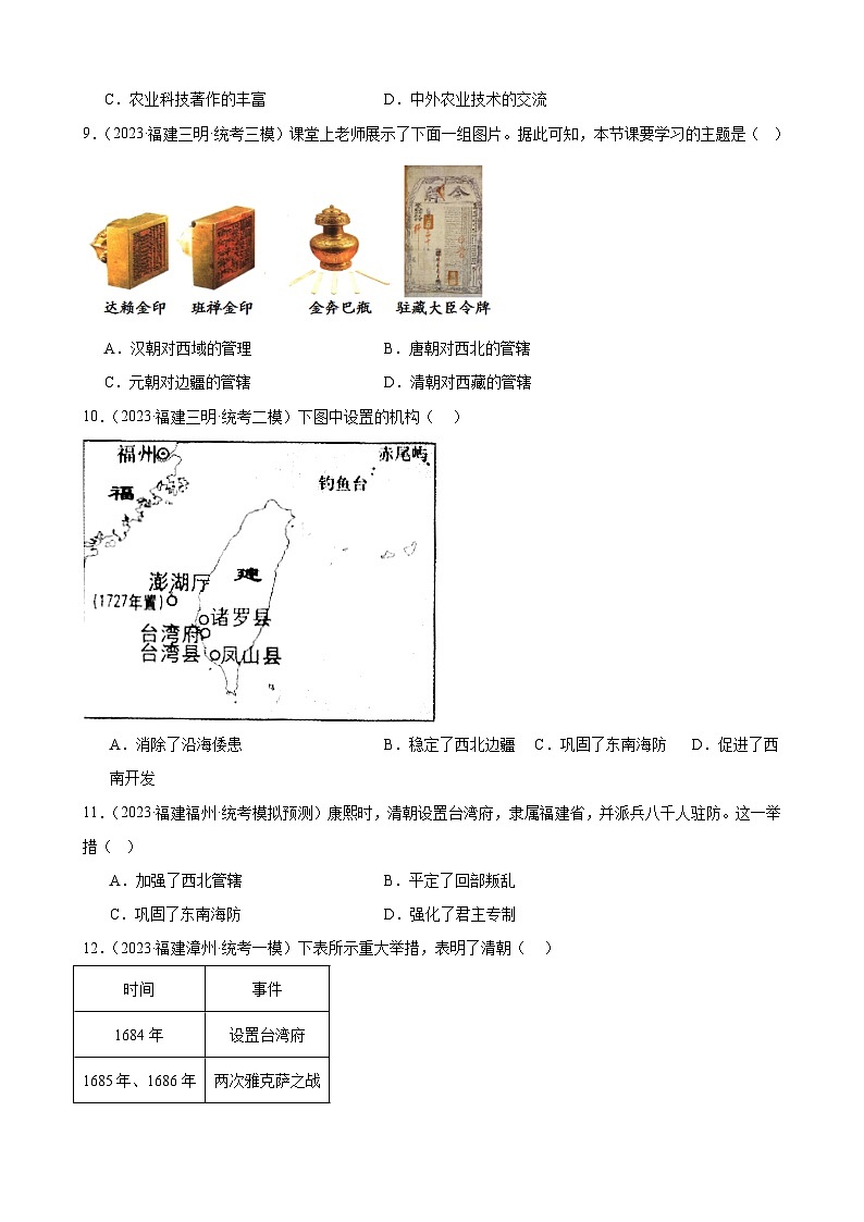2023年福建省九年级历史中考模拟题选编——明清时期：统一多民族国家的巩固与发展03