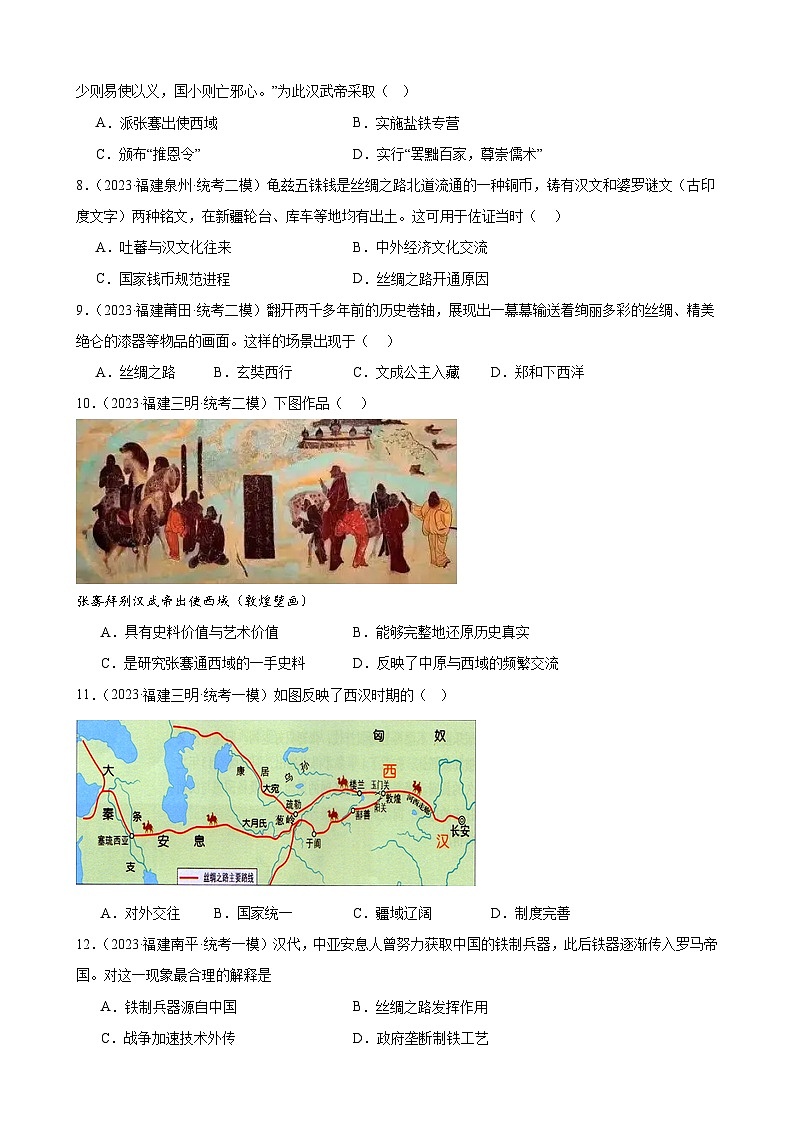 2023年福建省九年级历史中考模拟题选编——秦汉时期：统一多民族国家的建立和巩固第2页