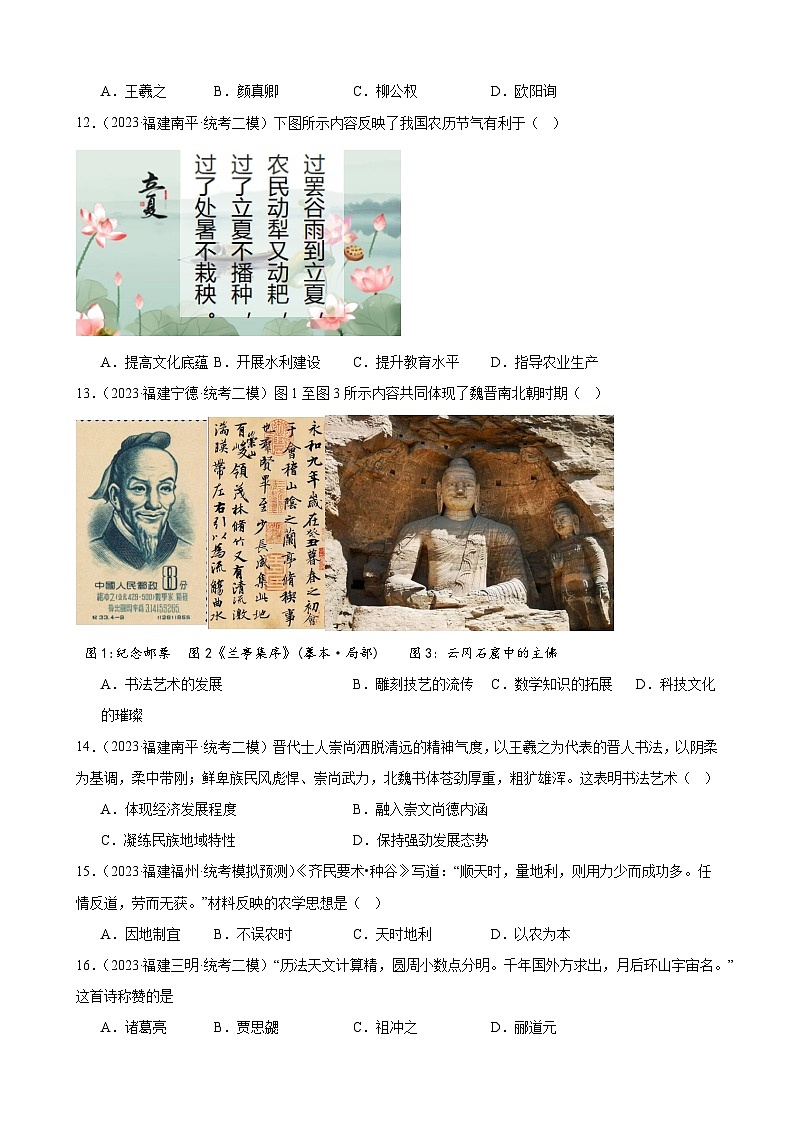 2023年福建省九年级历史中考模拟题选编——三国两晋南北朝时期：政权分立与民族交融第3页