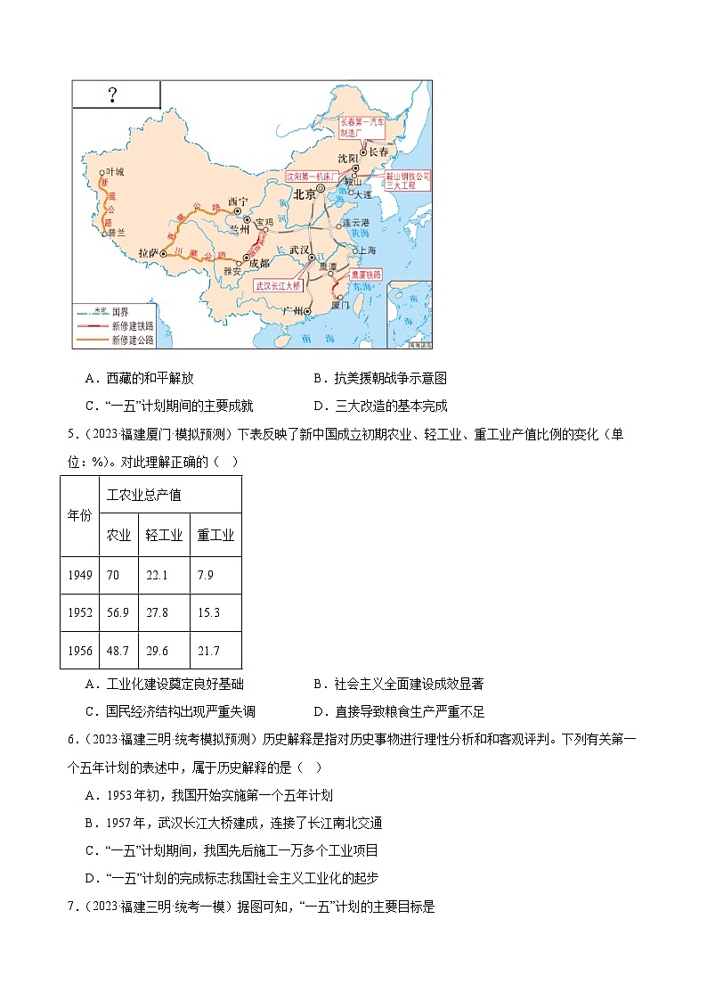 2023年福建省九年级历史中考模拟题选编——社会主义制度的建立和社会主义建设的探索第2页