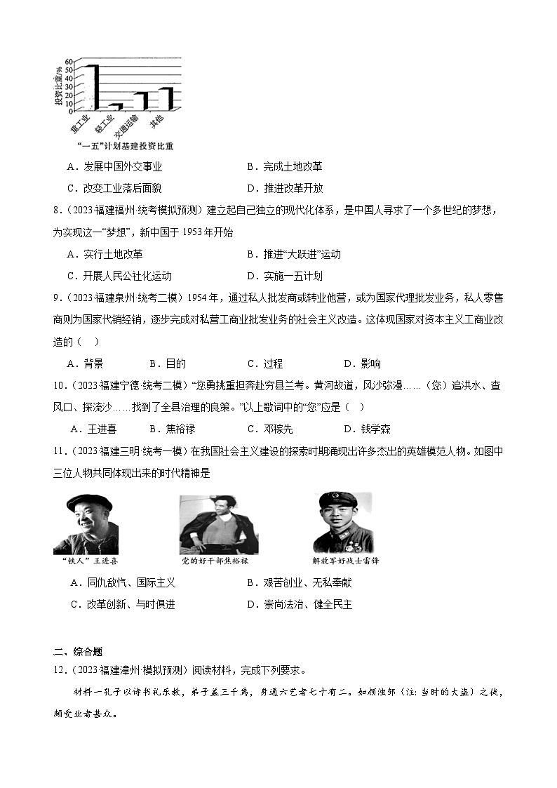 2023年福建省九年级历史中考模拟题选编——社会主义制度的建立和社会主义建设的探索第3页