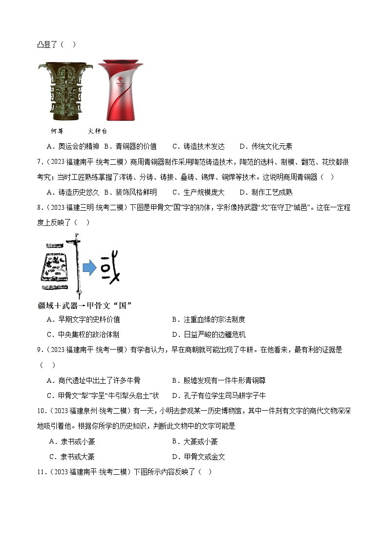 2023年福建省九年级历史中考模拟题选编——夏商周时期：早期国家与社会变革第2页