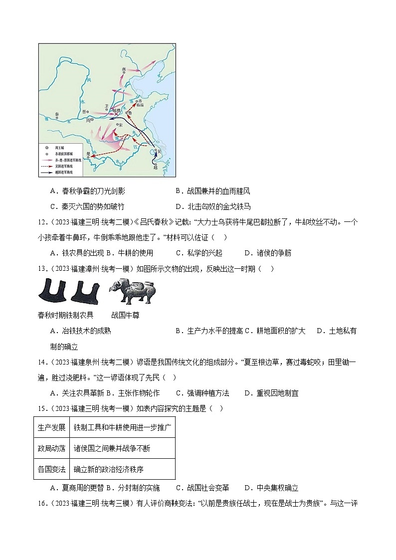 2023年福建省九年级历史中考模拟题选编——夏商周时期：早期国家与社会变革第3页