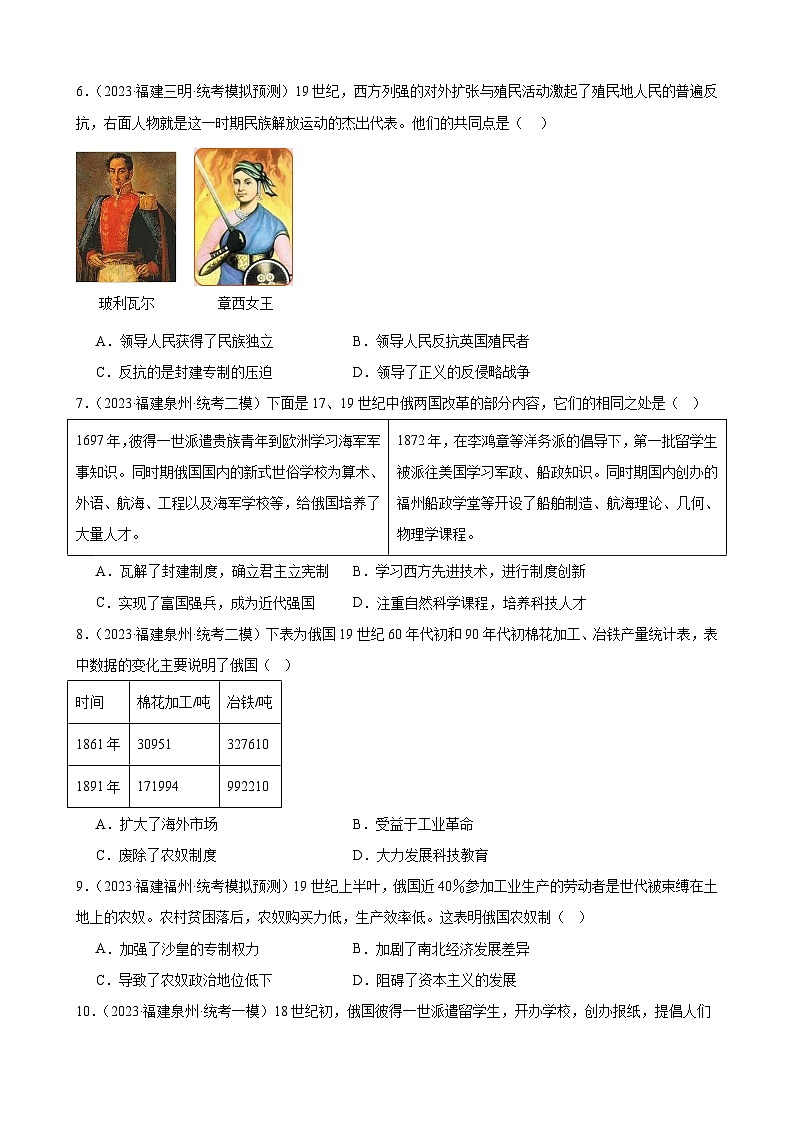2023年福建省九年级历史中考模拟题选编——殖民地人民的反抗与资本主义制度的扩展第2页