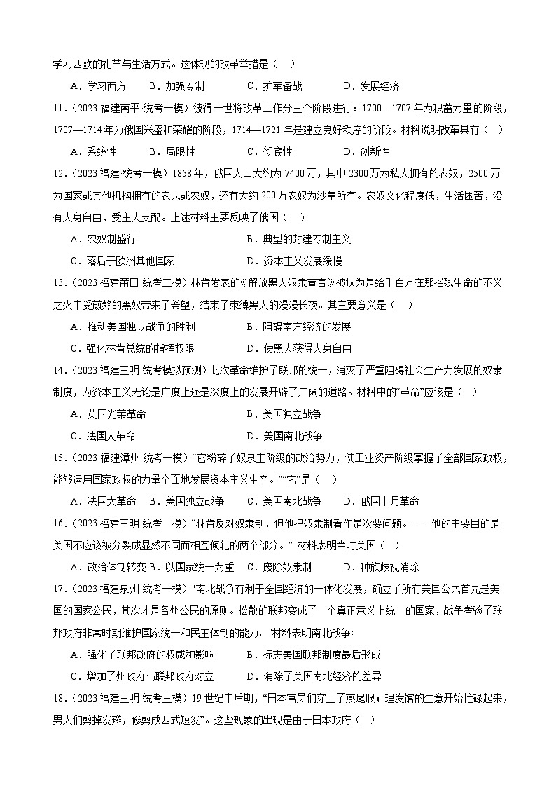 2023年福建省九年级历史中考模拟题选编——殖民地人民的反抗与资本主义制度的扩展第3页