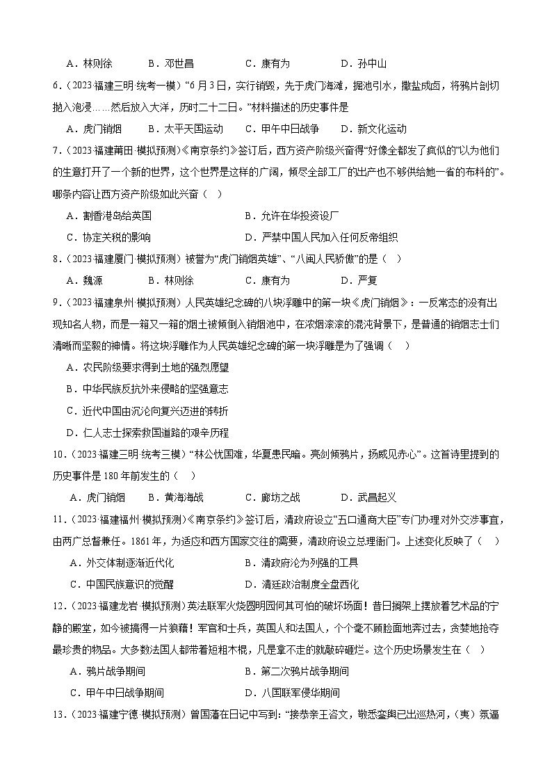 2023年福建省九年级历史中考模拟题选编——中国开始沦为半殖民地半封建社会02