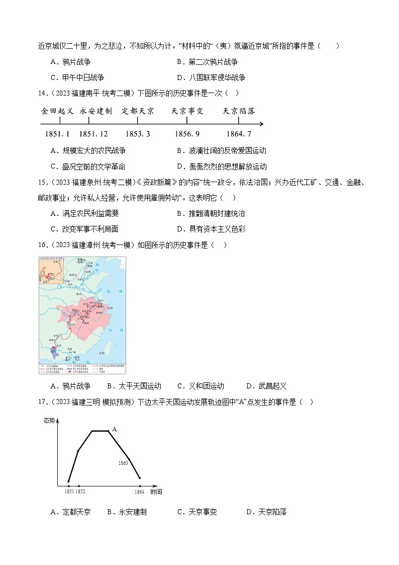 2023年福建省九年级历史中考模拟题选编——中国开始沦为半殖民地半封建社会03