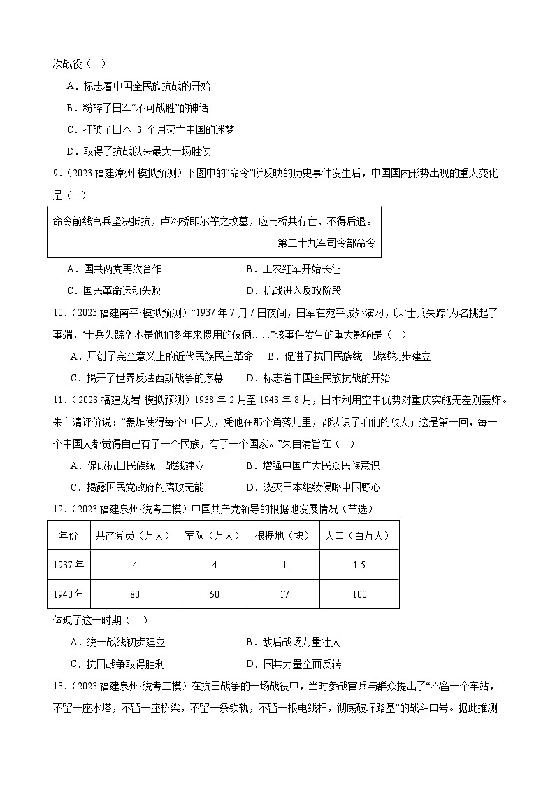 2023年福建省九年级历史中考模拟题选编——中华民族的抗日战争03