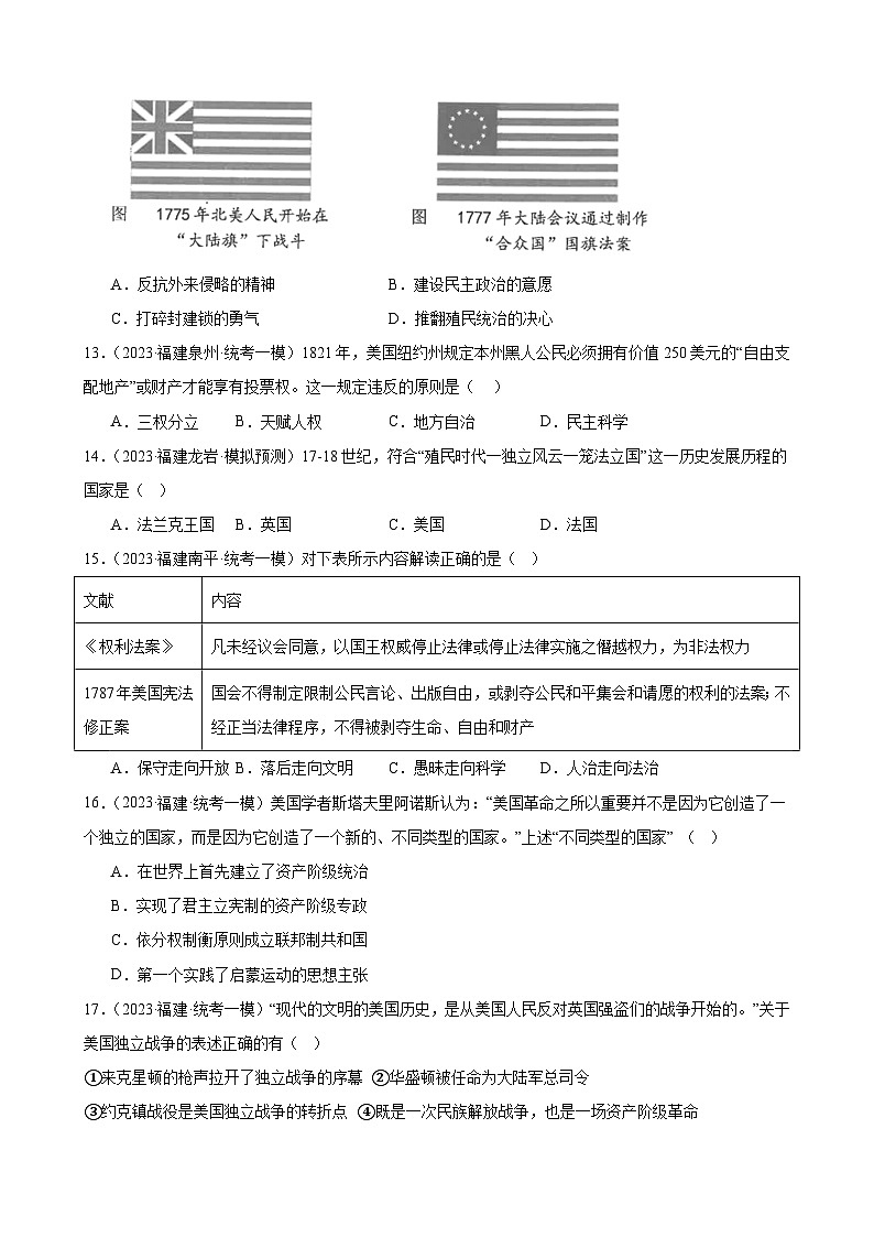 2023年福建省九年级历史中考模拟题选编——资本主义制度的初步确立03
