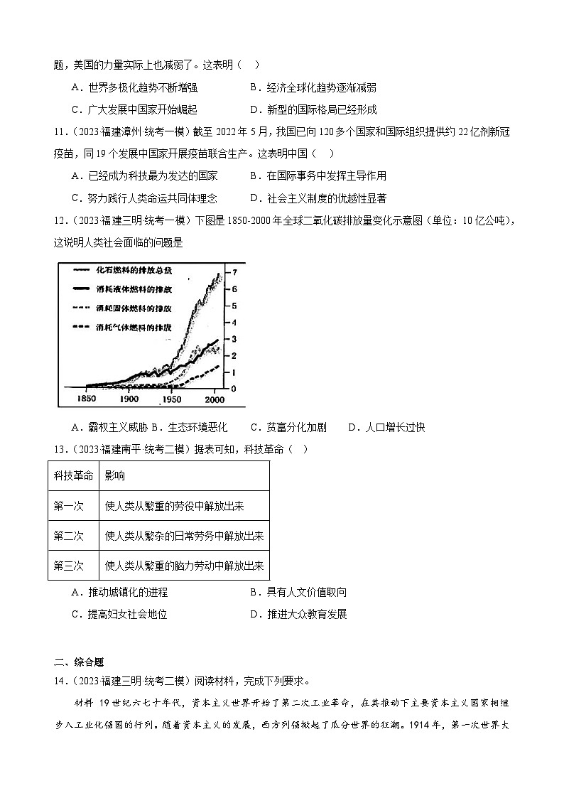 2023年福建省九年级历史中考模拟题选编——走向和平发展的世界第3页
