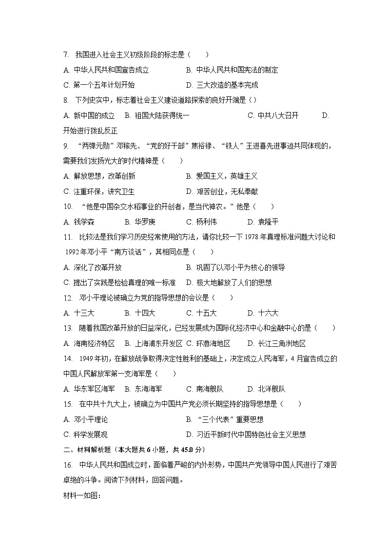 2022-2023学年湖北省襄阳市樊城区八年级（下）期末历史试卷（含解析）第2页