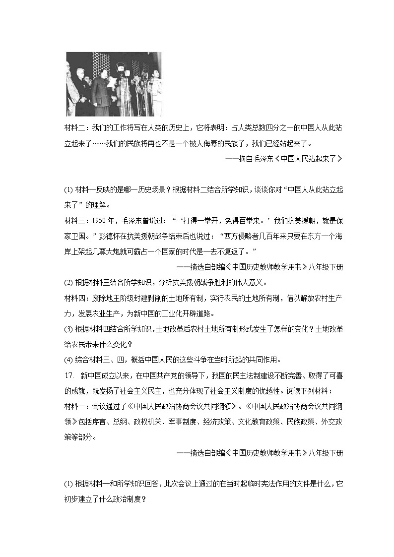 2022-2023学年湖北省襄阳市樊城区八年级（下）期末历史试卷（含解析）第3页