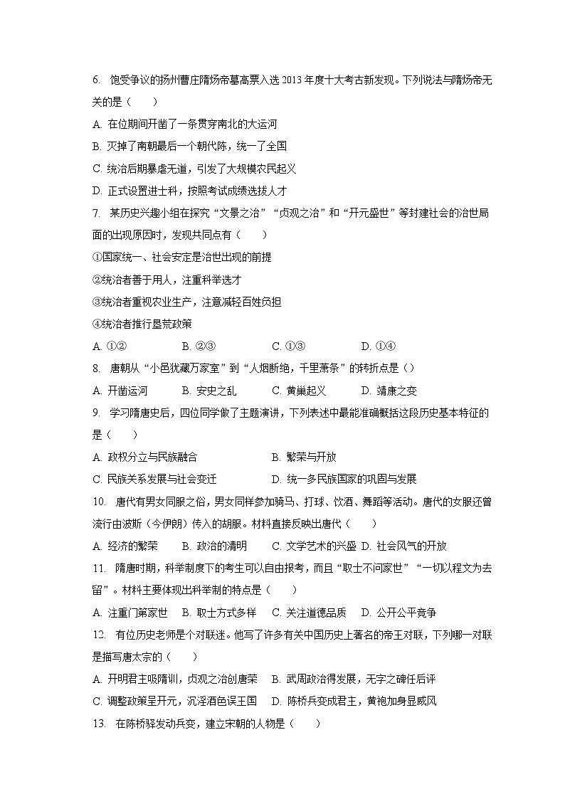 2022-2023学年内蒙古巴彦淖尔市杭锦后旗五中七年级（下）月考历史试卷（3月份）（含解析）02