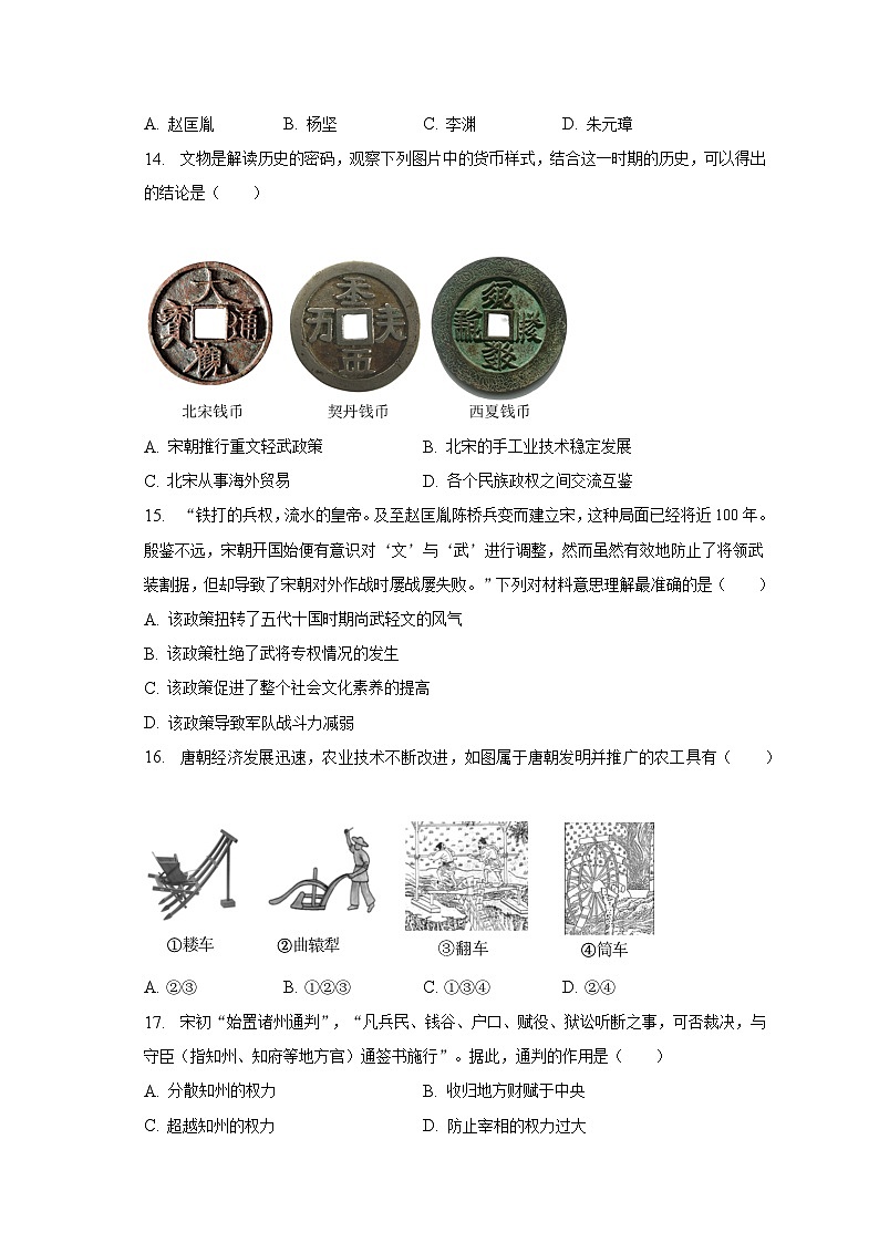 2022-2023学年内蒙古巴彦淖尔市杭锦后旗五中七年级（下）月考历史试卷（3月份）（含解析）03