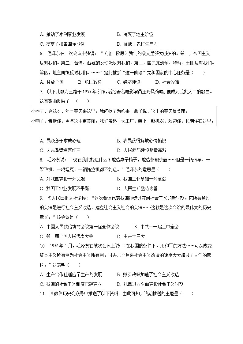 2022-2023学年山东省聊城市阳谷实验中学八年级（下）月考历史试卷（6月份）（含解析）02