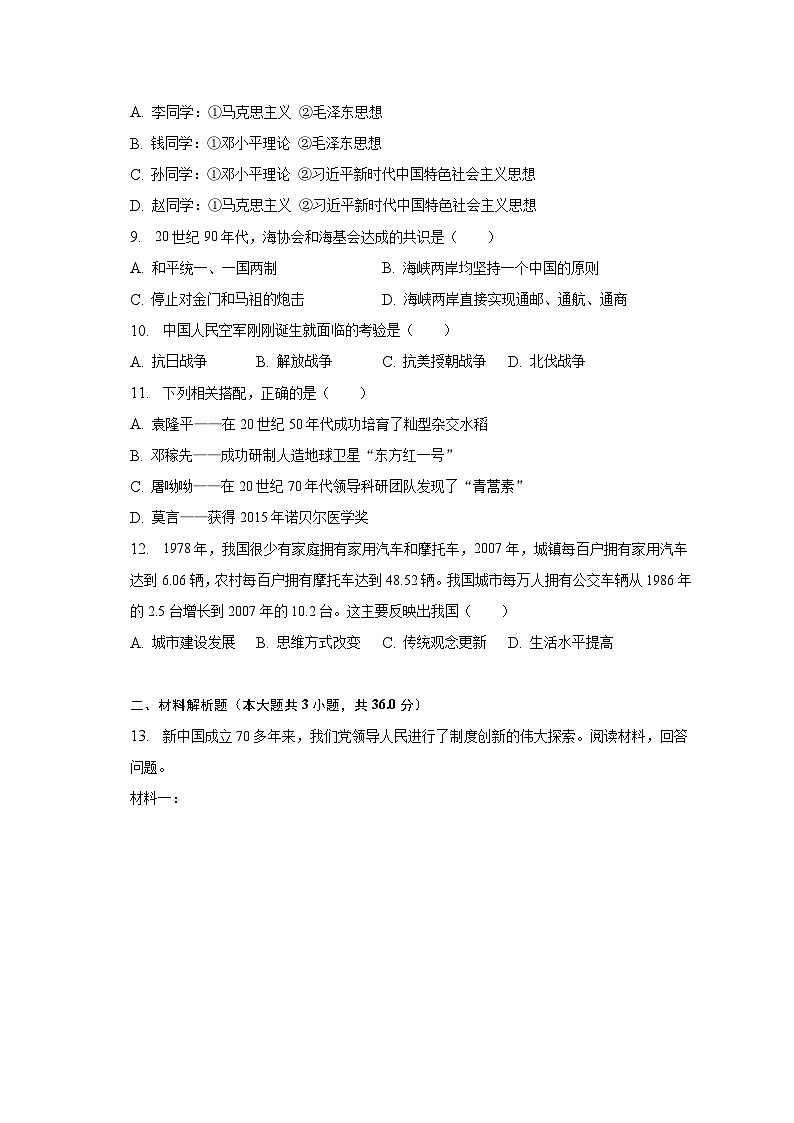2022-2023学年陕西省西安市经开区八年级（下）期末历史试卷（含解析）03