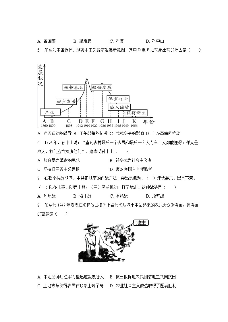 2022-2023学年安徽省蚌埠市蚌山区八年级（下）期末历史试卷（含解析）第2页