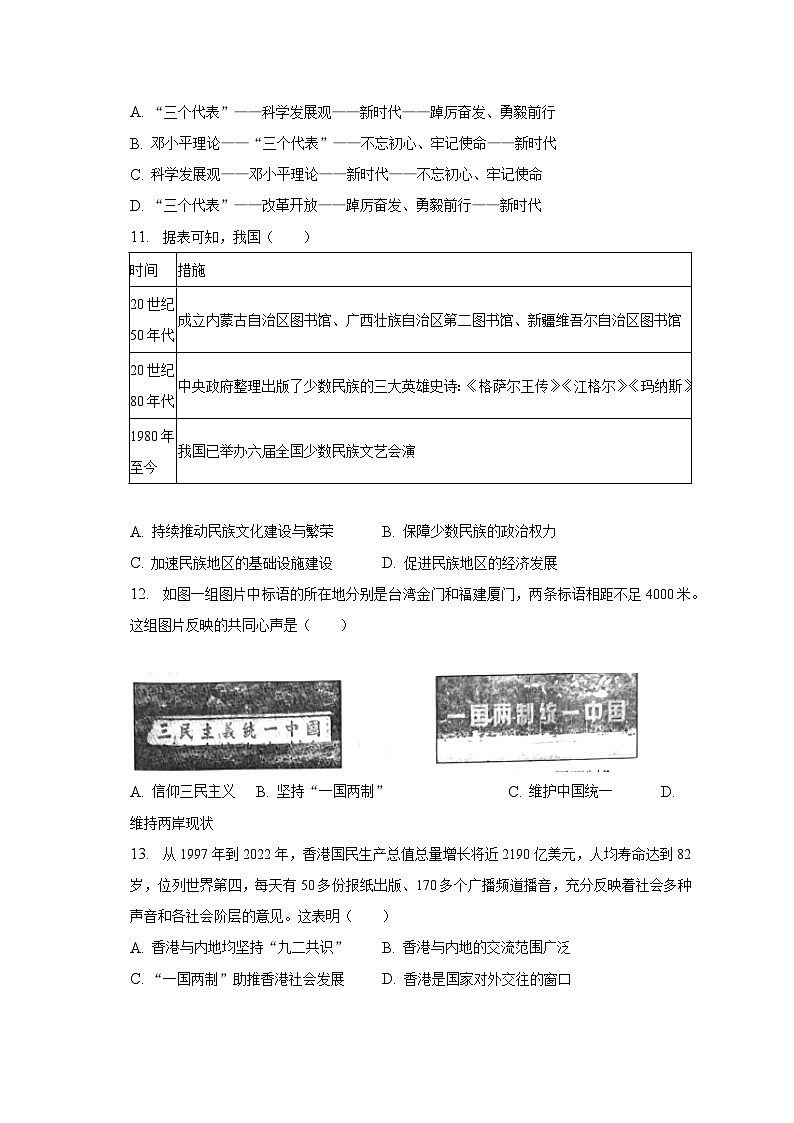 2022-2023学年安徽省亳州市谯城区城父镇树林学校八年级（下）月考历史试卷（6月份）（含解析）03